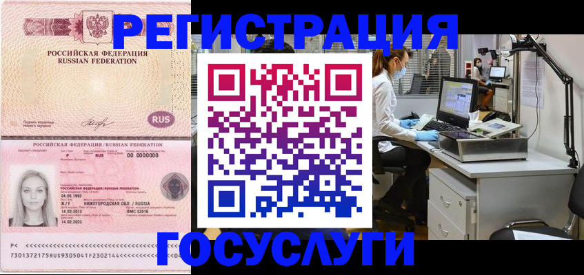 временная регистрация для школы в Джанкое